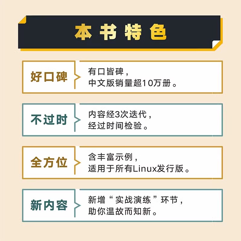 【当当网】鸟哥的Linux私房菜 基础学习篇 第四版/Linux命令行与shell脚本编程大全 第4版 linux操作系统教程从入门到精通书籍 - 图2