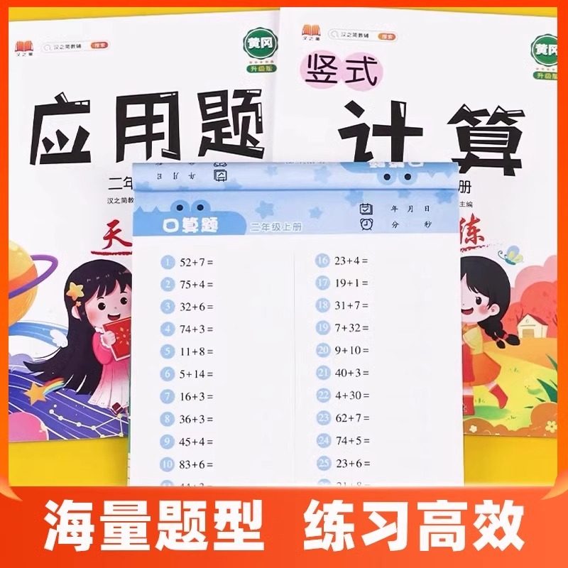当当网2024新版汉之简六年级上册应用题竖版计算专项强化训练人教版同步应用题练习天天练解题技巧大全解决问题小学生数学思维训练