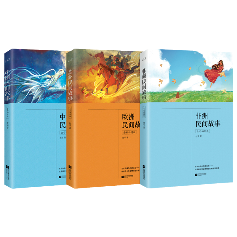 当当正版书籍 全5册中国民间故事五年级上册必读阅读课外书快乐读书吧老师推荐列那狐的故事欧洲非洲民间一千零一夜小学生田螺姑娘 - 图0