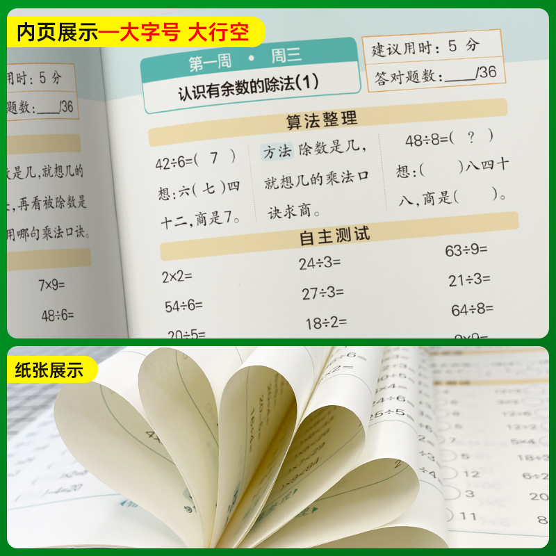 2024春 小学学霸天天计算二年级下册苏教版  数学算术专项训练教材同步口算天天练 基础闯关题