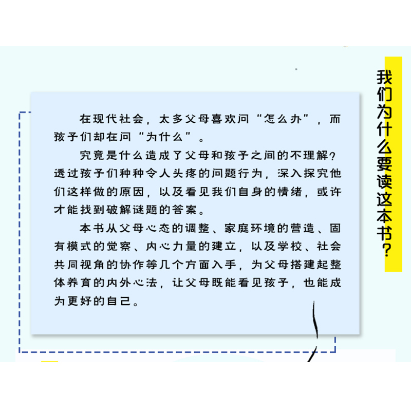 谢谢你愿意做我的孩子 养育是一场自我成长 正面管教育儿正版书籍 - 图2