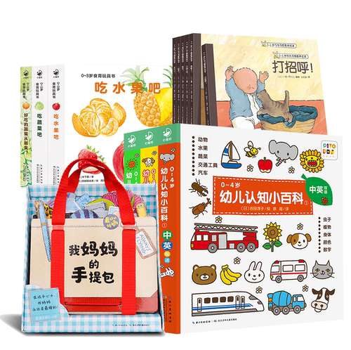 当当网正版童书 0-4岁幼儿认知小百科全3册好好吃的水果蔬菜中英双语启蒙早教纸板书儿童宝宝认识动物水果蔬菜交通工具颜色启蒙 - 图0