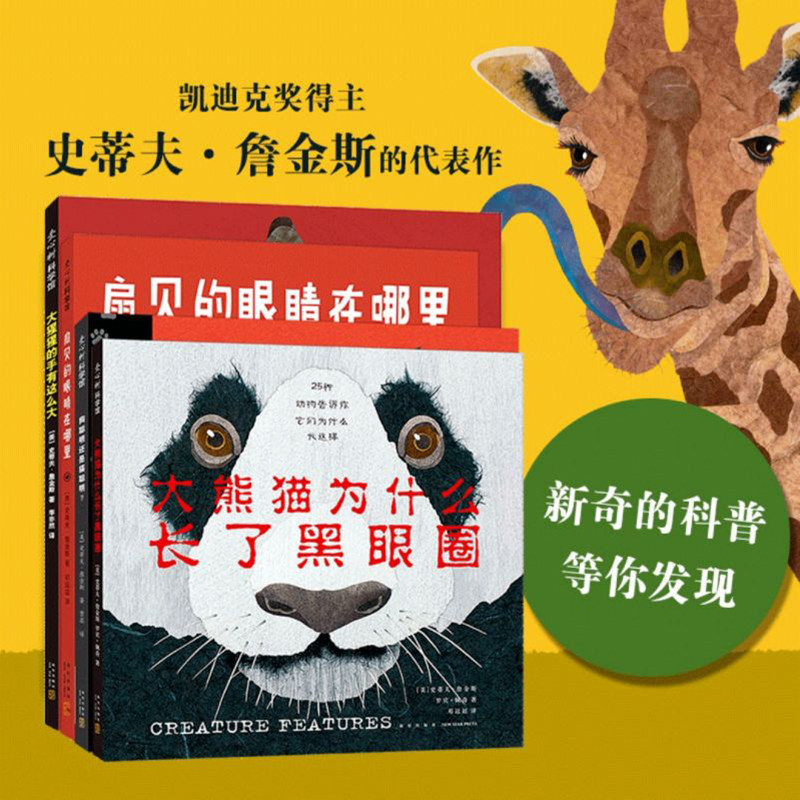 当当网正版童书 你从未见过的新奇科普全套4册 大猩猩的手有这么大 为什么长了黑眼圈 扇贝的眼睛在哪里 狗聪明还是猫