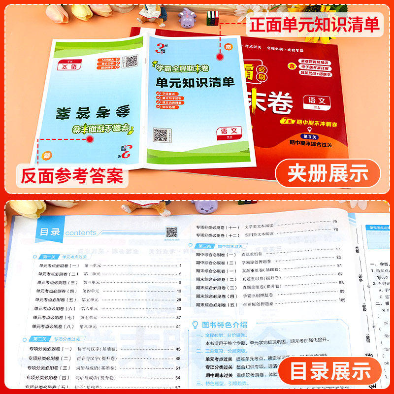 【当当网/1-6】经纶小学学霸期末必刷卷