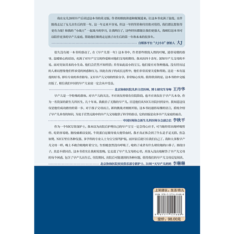 当当网 早产儿第一年：从NICU到家庭照护完全指南 北京科学技术出版社 正版书籍 - 图3