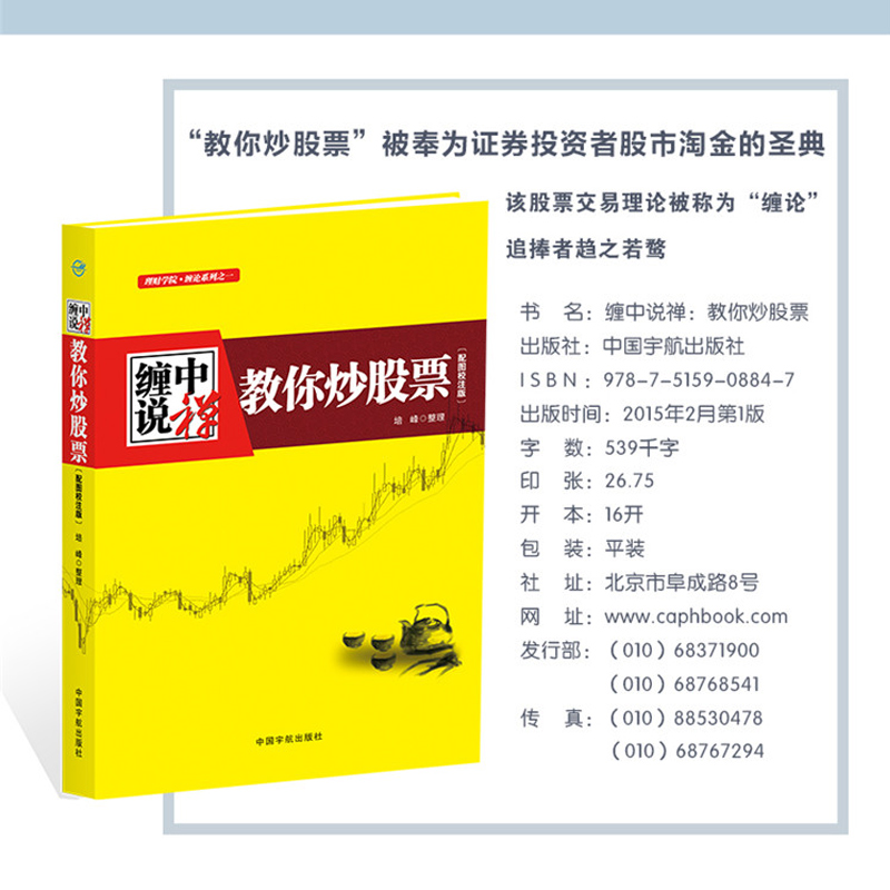 当当网 缠中说禅 教你炒股票 缠论原文 根据缠中说禅博客精心整理 配图校注版 缠中说禅股市交易核心思想 正版书籍 - 图2