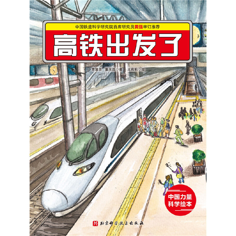 当当网正版童书 中国力量科学绘本全9册 向太空进发中国载人航天我想去太空飞船升空了你好空间站 3-6岁幼儿童启蒙认知故事图画书 - 图1