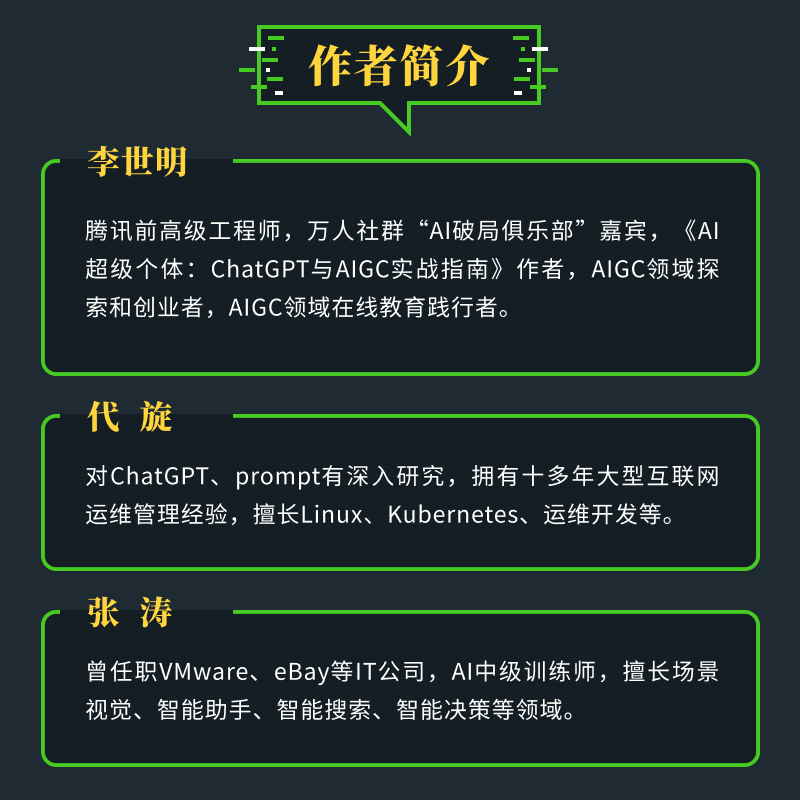 当当网 ChatGPT高效提问：prompt技巧大揭秘 李世明 代旋 张涛 人民邮电出版社 正版书籍 - 图3