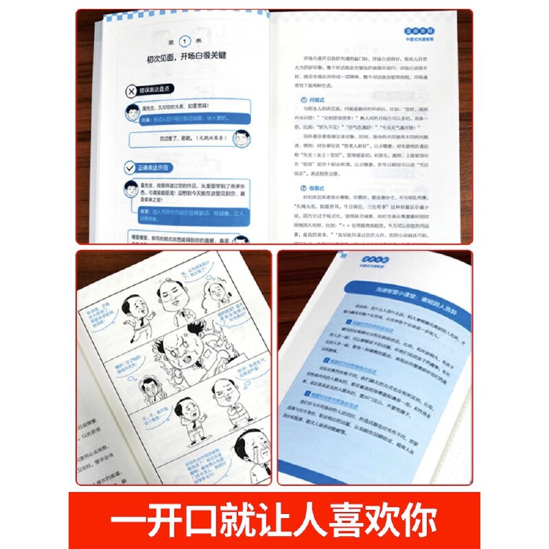 当当网漫画图解中国式沟通智慧正版+漫画图解回话的技术高情商表达力中国式是门活即兴演讲说话技巧书籍提升口才训练正版书籍-图2