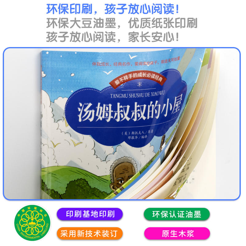 当当网正版书籍汤姆叔叔的小屋彩图注音版小学生一二年级注音读物6-10岁课外阅读书籍-图3