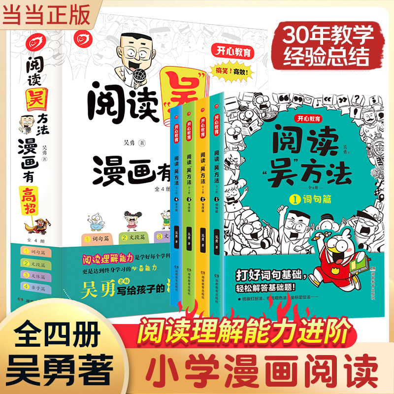 当当网正版书籍 作文吴方法 小学生通用漫画作文1000篇获奖满分优秀读后感节假日小升初小考作文素材大百科五感法开心教育 - 图2