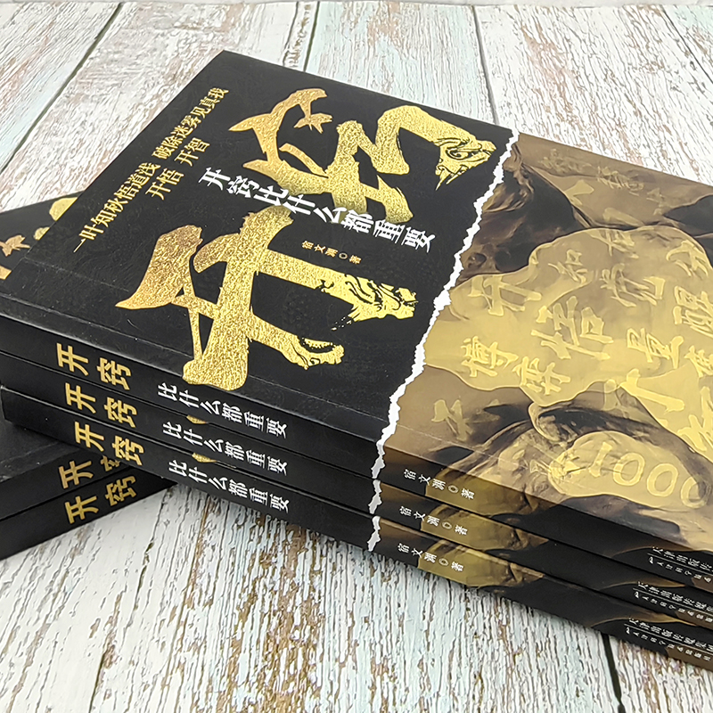 开窍比什么都重要+天涯图底层逻辑套装2册一本书读懂博弈论精髓开悟开智人生智慧处世指南打开认知通透规则 - 图2