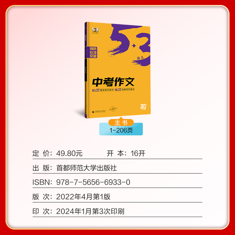 当当网2025新版53中考作文语文专项53初中同步作文七年级写作技巧满分作文素材作文书初中名著导读必背古诗文五年中考三年模拟五三 - 图2