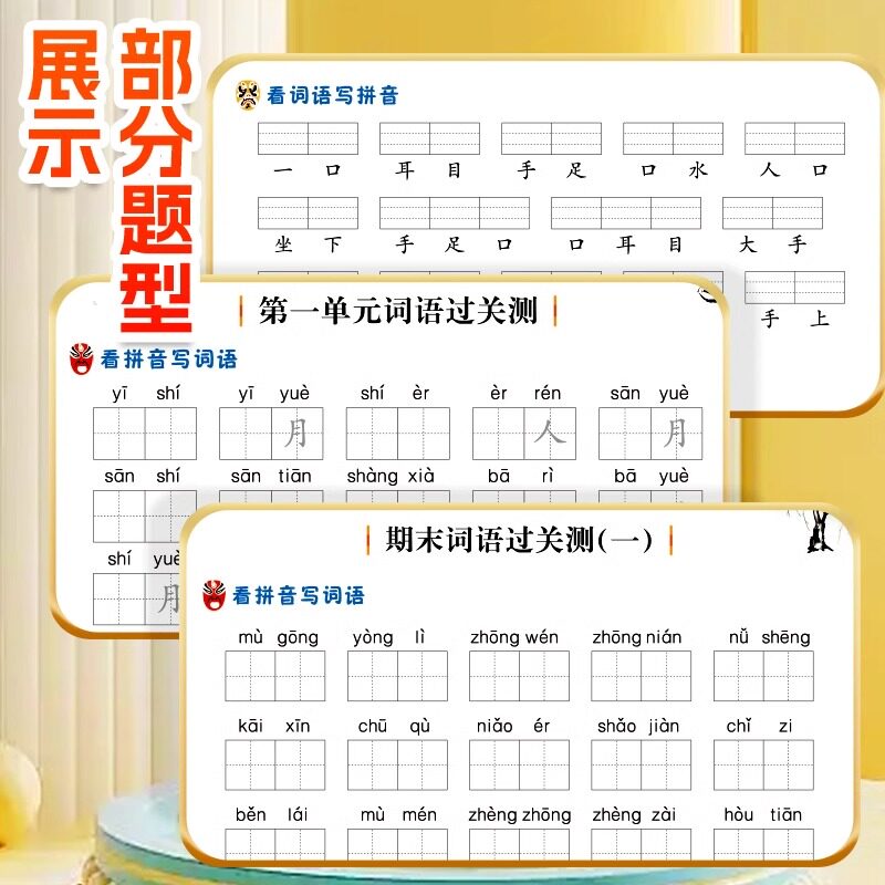 【当当网】看拼音写生字词语注音四4年级上册同步人教小学语文课本强化拼音训练专项练习每日一练练习册生字组词造句看图写话训练