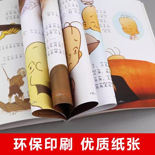 当当网 三毛流浪记正版彩图注音版张乐平小学生课外书1-2拼音故事书漫画书一年级二年级全集阅读6-7-8-12周岁儿童经典文学课外读物 - 图0