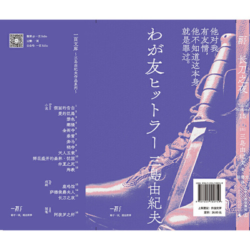 长刀之夜（一頁文库·三岛由纪夫文集15） - 图3