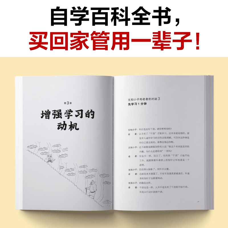 【当当网】自学大全掀起日本自学狂潮送给所有不想放弃学习的人55个自学方法雄踞日本各大畅销书榜自学百科全书正版书籍读客出品-图2