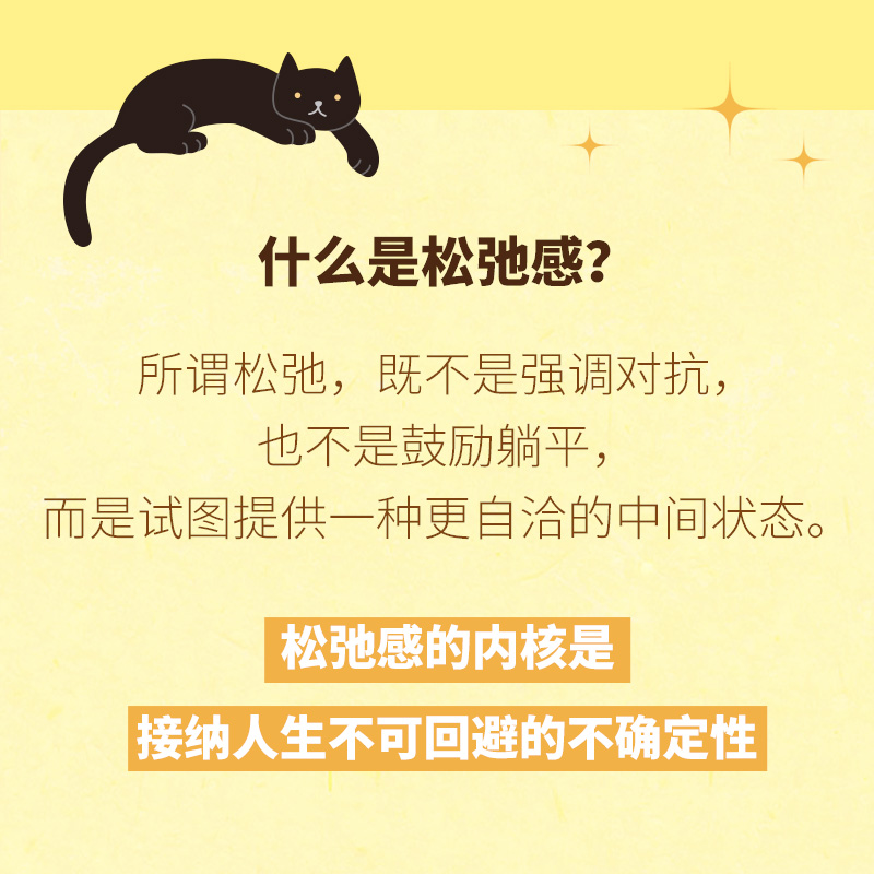 【当当网】松弛感 戳中年轻人紧绷的通病 所谓松弛既不是强调对抗也不是鼓励躺平 松弛感的内核是接纳生活中的不确定性 正版书籍 - 图0