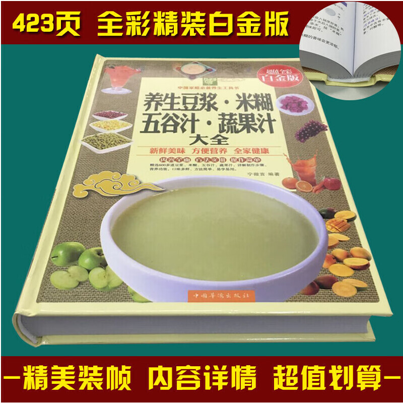 当当网 养生豆浆米糊五谷汁蔬果汁大全 破壁料理机营养食谱 米糊成人减肥早餐豆浆机榨汁机果汁食谱制作大全书 减肥减脂食谱书籍