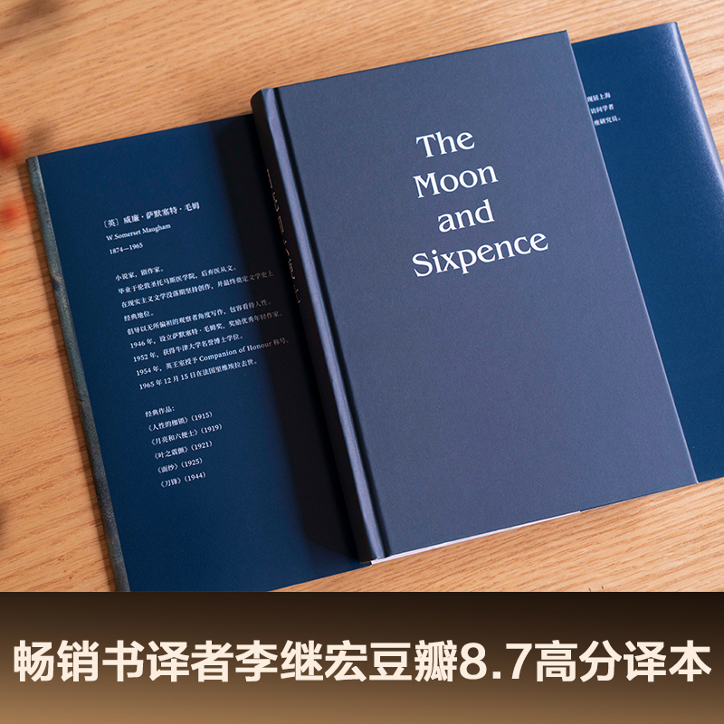 【当当网 正版书籍】月亮和六便士 央视新闻推荐李继宏译本 月亮与六便士精装导读注释 毛姆现实主义文学代 新旧版本随机发货 - 图1