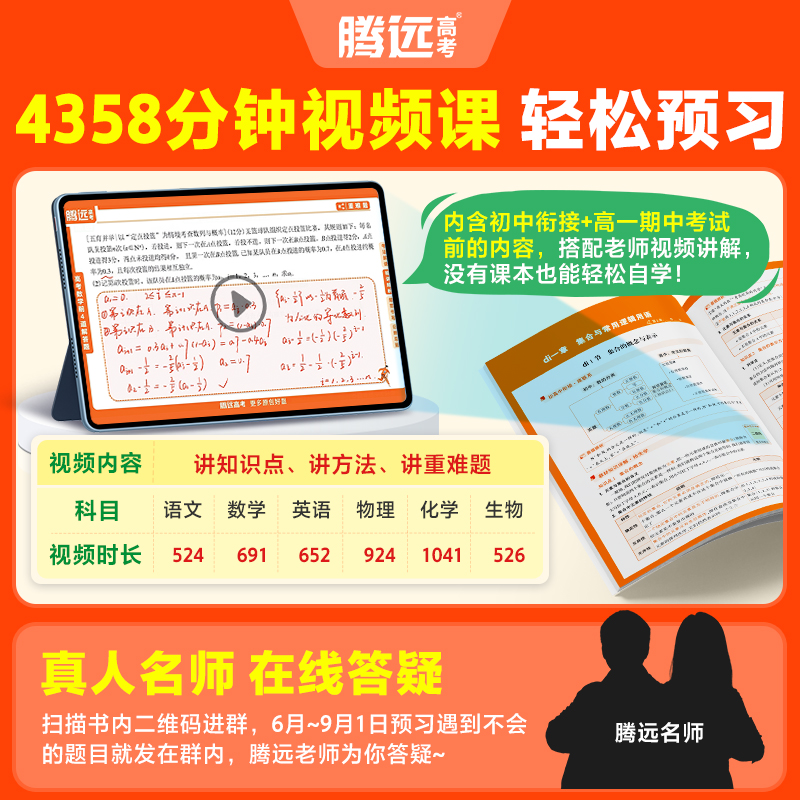 腾远高考2025高二预习视频课初升高衔接教材语文数学英语物理化学初三暑假作业全套必刷人教版复习资料练习题初中升新高一预习笔记