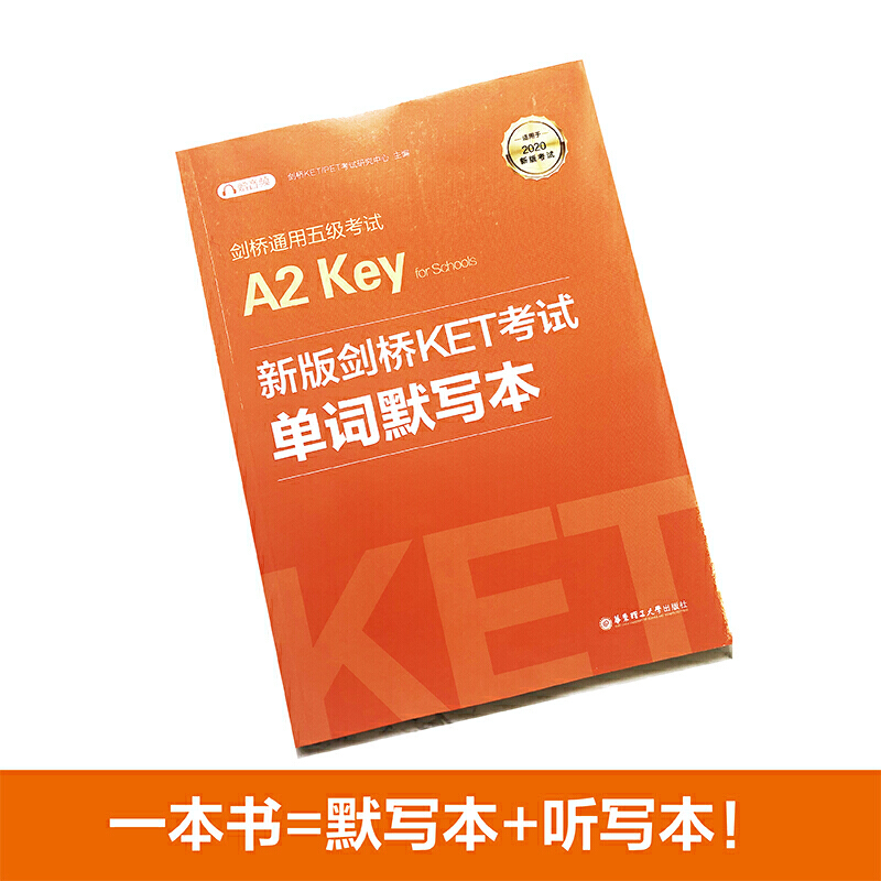 新版剑桥KET考试 单词默写本【2020年新版考试】剑桥通用五级考试A2 Key for Schools（KET）（附赠音频） - 图1