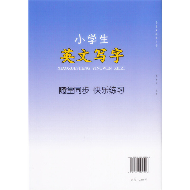 义务教育教科书英语PEP配套资源小学生英文写字五年级上册-图1