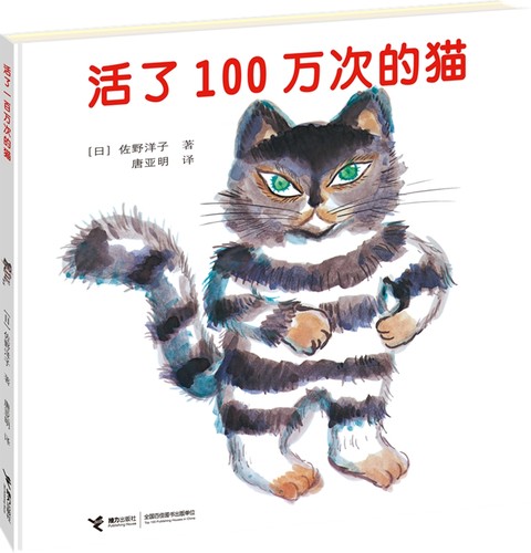 当当网正版童书 五年级课外阅读书目 草房子窗边的小豆豆活了100万次的猫城南旧事朝花夕拾春秋故事斑羚飞渡王子与贫儿儿童文学 - 图2