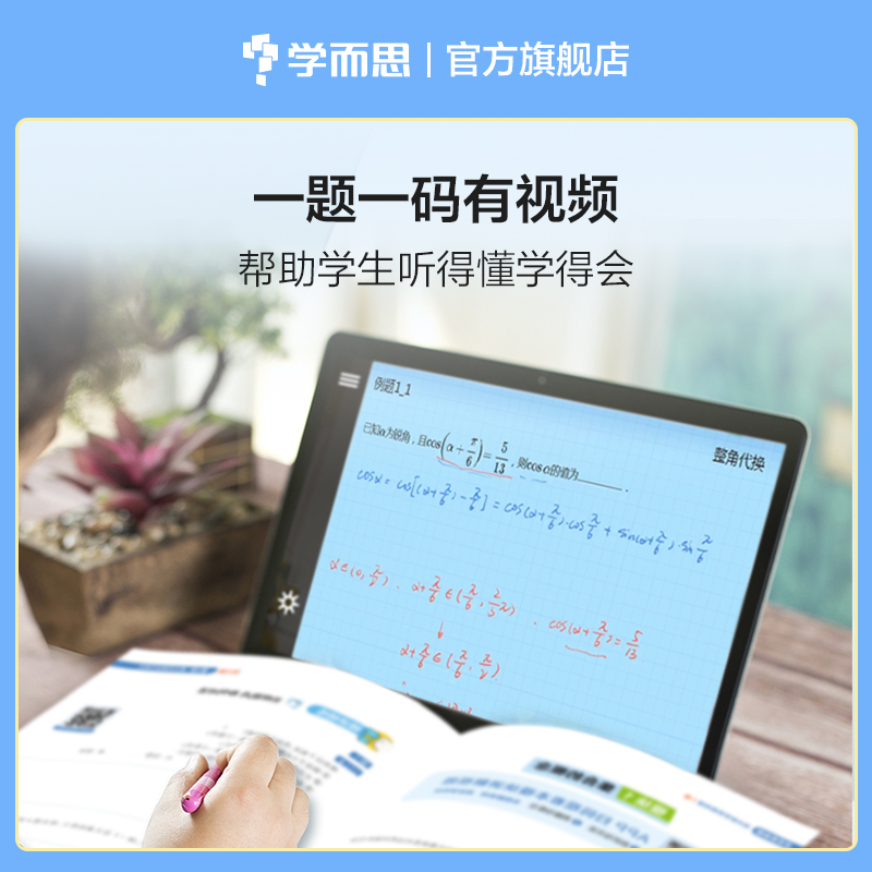 学而思秘籍高中数学思维突破6级 高三智能教辅 学而思网校内部讲义 一题一码配套视频智能批改 巩固提升完整数学体系