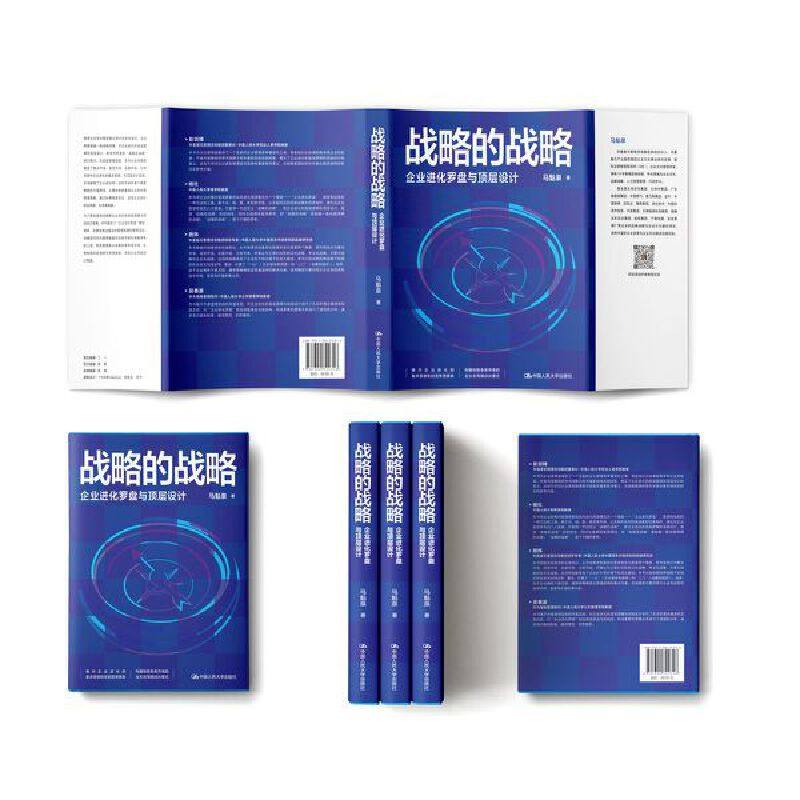当当网 战略的战略——企业进化罗盘与顶层设计 揭示企业进化的基本规律和经营管理要 马魁泉 中国人民大学出版社 正版书籍,淘宝优惠券,粉丝福利购,淘宝优惠卷