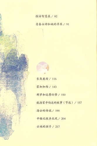 当当网旗舰店】世界经典神话与传说故事快乐读书吧四年级上册人教版人民教育出版社小学生课外阅读书籍曹文轩中国神话传说同步阅读 - 图2