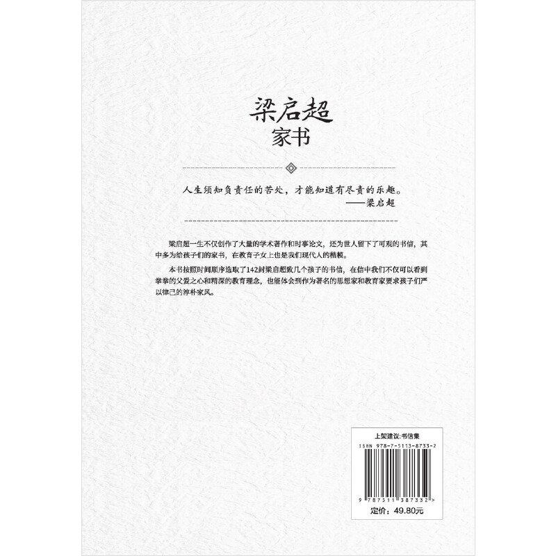 当当网 梁启超家书(一门三院士，九子皆才俊，传统家教与现代家教结合的典范) 正版书籍 - 图1