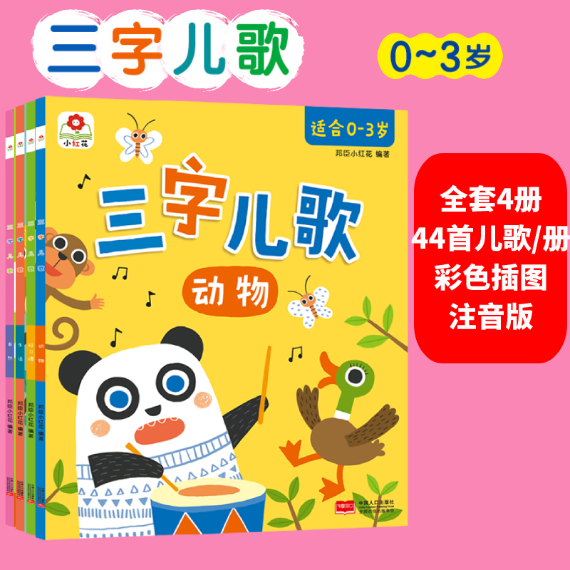 当当网正版童书0-3岁早教：睡前故事经典童话（全系列共30册）幼儿早教故事书亲子共读三字儿歌童谣婴幼儿启蒙益智邦臣小红花 - 图1