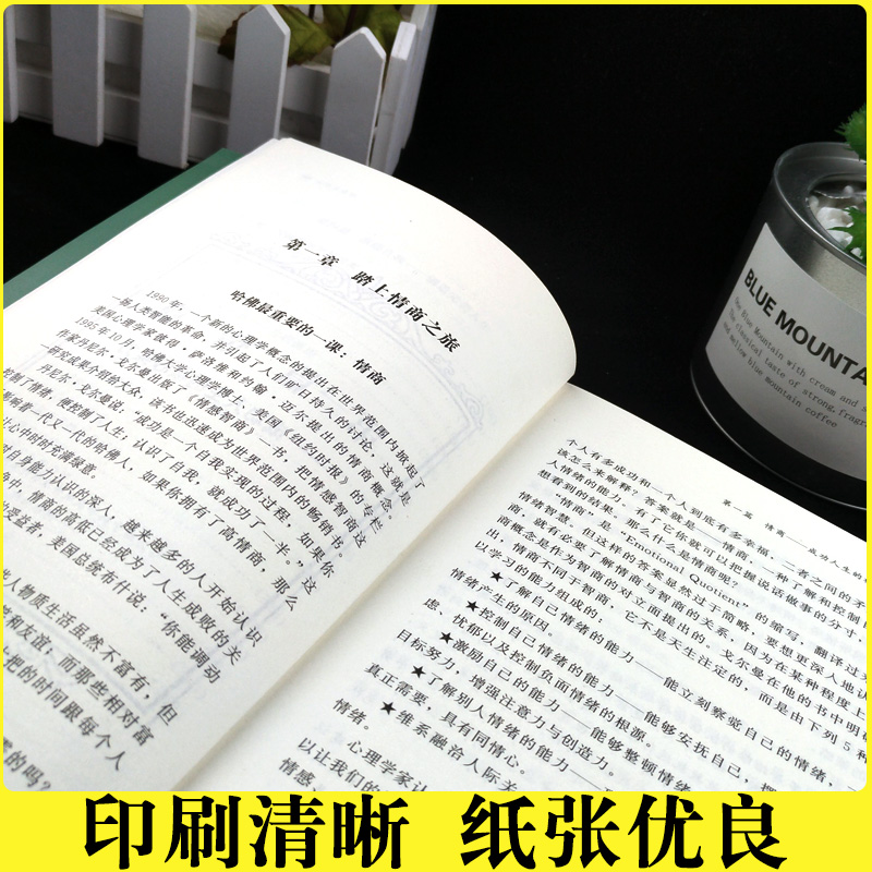 全2册哈佛情商课北大心理课书籍培养与训练提高自我修养掌控人生静心成功励志心理学培养情商修养气质智慧书籍 - 图1