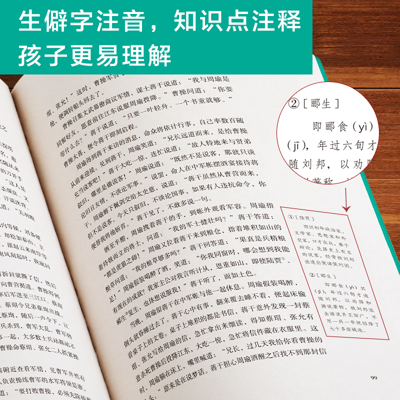 【当当网 正版书籍】三国演义 白话注释艺术插图青少版 余秋雨推荐梅子涵作序 新版修订 - 图1