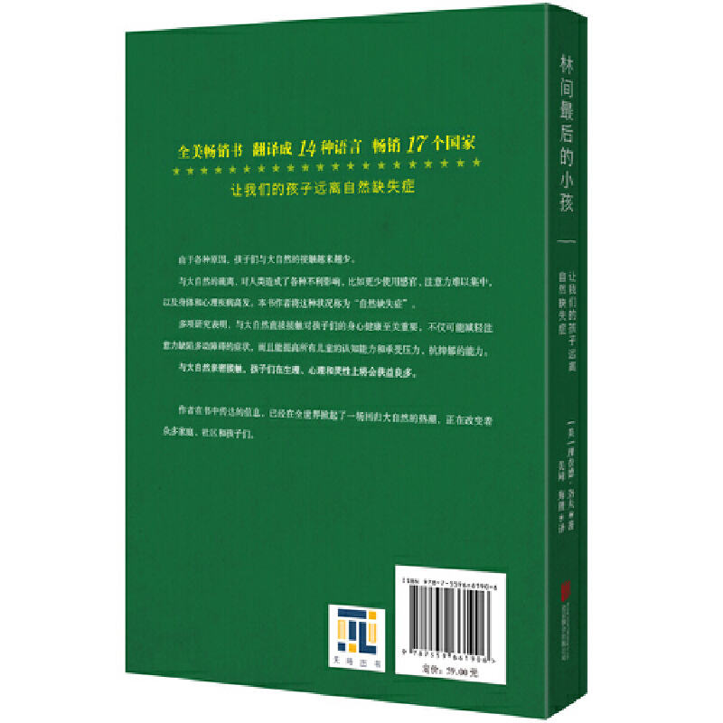 【当当网】林间最后的小孩 提高孩子的认知能力和承受压力、抗抑郁的能力 建设绿色校园 绿色社区的重要参考书 亲子家教 正版书籍 - 图0
