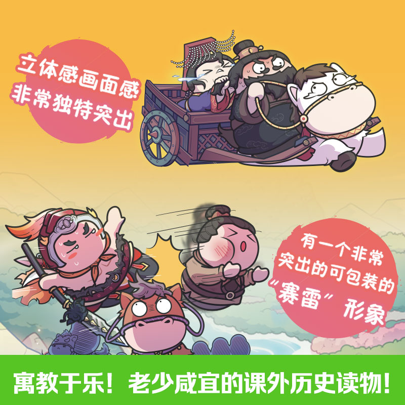 当当 赛雷三分钟漫画三国演义3 赛雷电影式全场景，爆笑全彩漫画还原三国演义！多地学校、书店大力推荐，老少咸宜的课外历史读物 - 图2