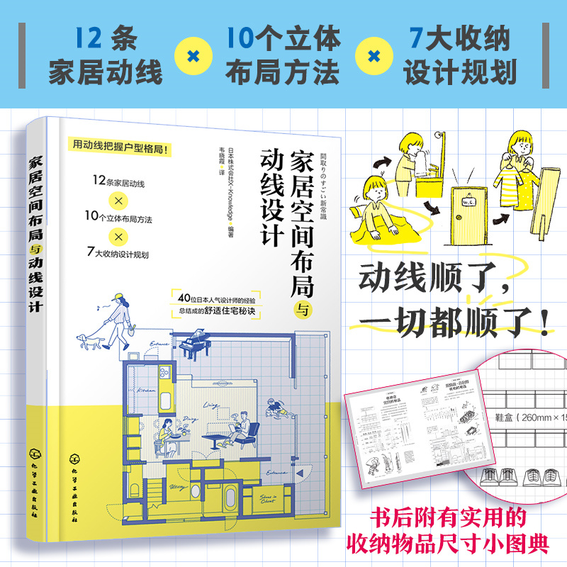 当当网 家居空间布局与动线设计 日本株式会社X-Knowledge 化学工业出版社 正版书籍 - 图0