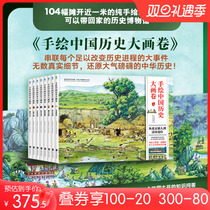 When the online genuine childrens book handpainted Chinese history big picture scroll fine clothing 8 volumes from Xia Shang Zhou to Yuan Mingqing Panoramic Visual Composition Collection Levels Painted Volume Type China Tongshi