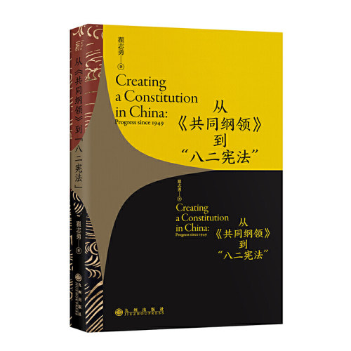 从《共同纲领》到“八二宪法”-图0