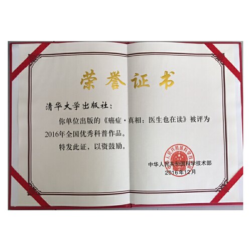 当当网 癌症真相 百科知识 清华大学出版社 正版书籍 - 图3