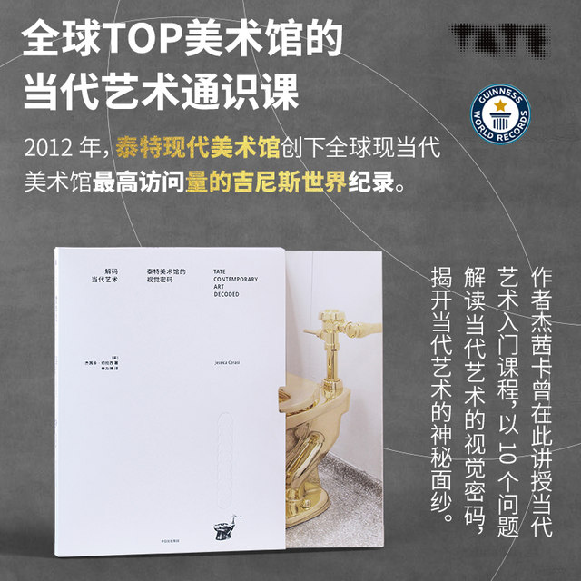 Decoding Contemporary Art: Tate’s Visual Code