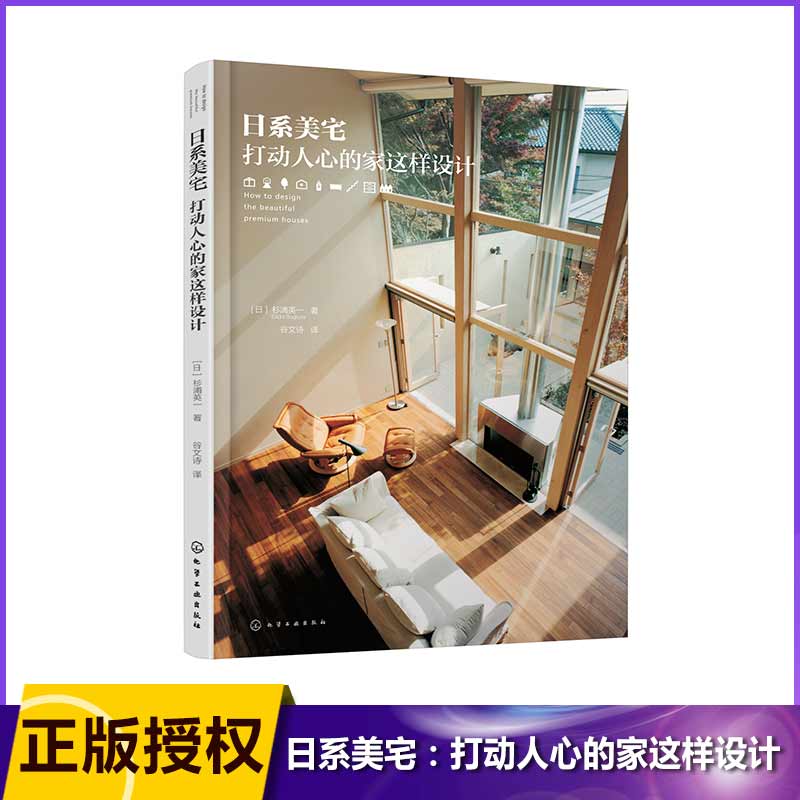 Dangdang.com Japanese Beautiful Houses. Impressive home design like this. Sugiura Eiichi. Reference collection of Japanese home decoration style renderings. Tutorial books. Home decoration design and interior decoration books. Japanese style anatomy.