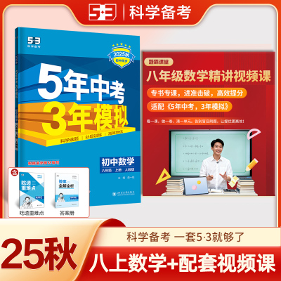 【书课包】五三八年级人教版