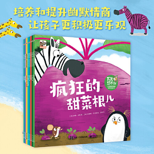 当当网正版童书 万万想不到 儿童幽默情商培养图画书 全8册 像深见春夫一样富有想象力的儿童情商培养绘本、获奖图书 - 图0