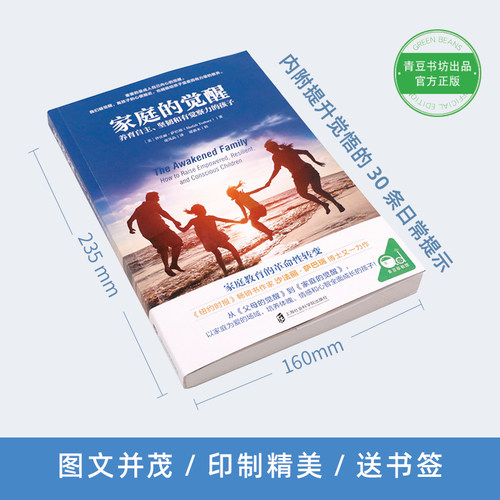 【当当网 正版书籍】 家庭的觉醒 温弗瑞推荐 养育自主坚韧觉察力的孩子 觉醒的父母才能给孩子温柔而有力的教养 相互支持共同成长 - 图2