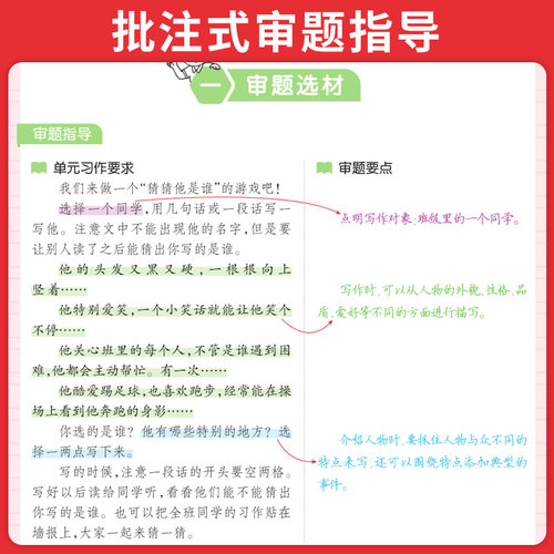 当当网正版】2026秋一本小学生语文同步作文阅读素材一二三四五六年级上下册好词句段语文作文素材积累大全开心阅读理解满分作文 - 图2