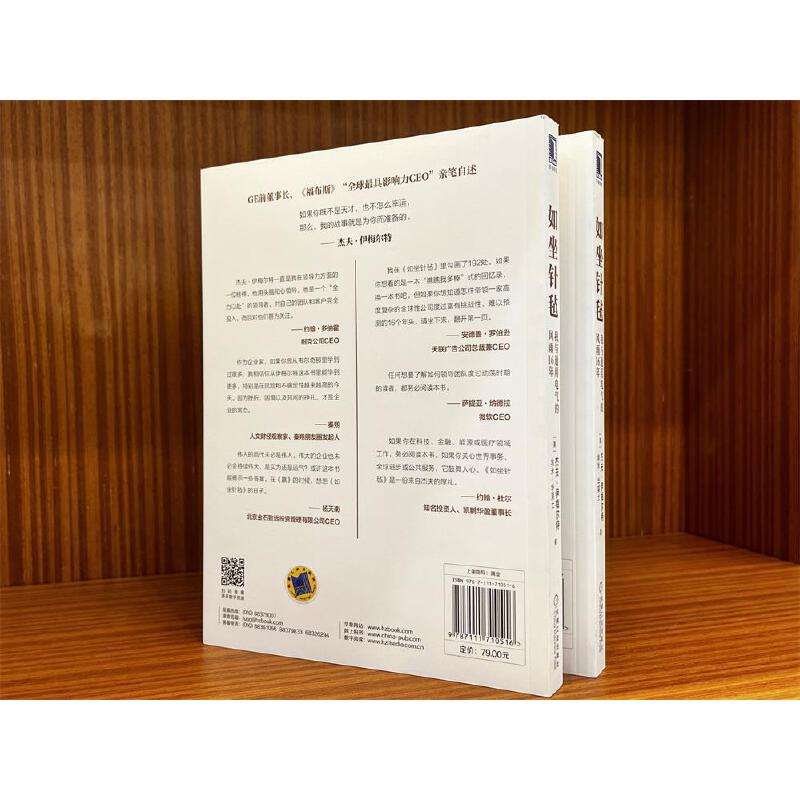 当当网 如坐针毡 我与通用电气的风雨16年 杰夫伊梅尔特 一部危机领导沉思录一本在变局中突围的战地手记 机械工业出版社 正版书籍 - 图1