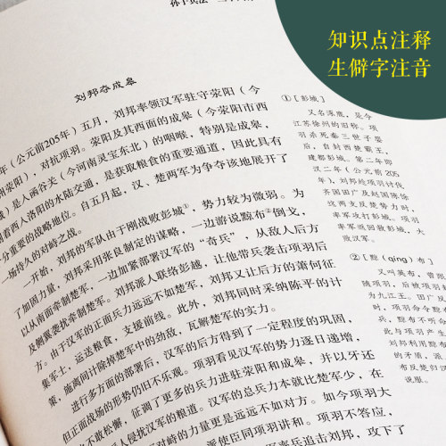 当当网 历史智慧青少年版插图本中小学生无障碍阅读史学名著白话改编注音注释线描图 五周年修订版史记东周列国志资治通鉴孙子兵法 - 图2