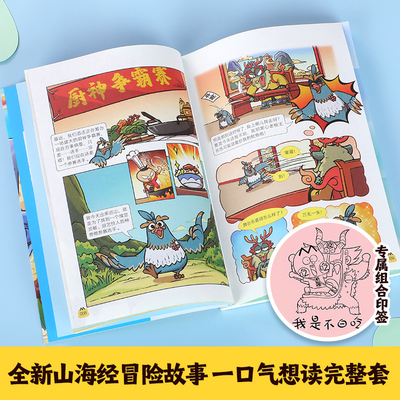 当当网不白吃漫画山海奇缘全4册